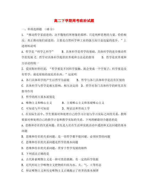 甘肃省武威市铁路中学2020学年高二政治下学期周考试题(无答案)新人教版