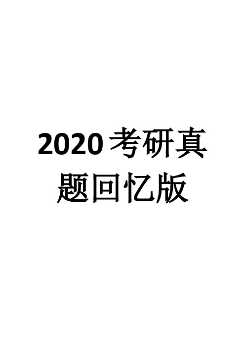 2020年湖北大学新闻传播专硕考研真题