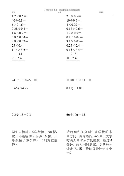 2017小学五年级数学上册口算笔算应用题天天练84