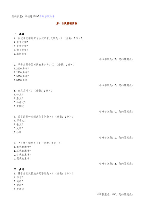 汉语言文学函授本科现代汉语答案