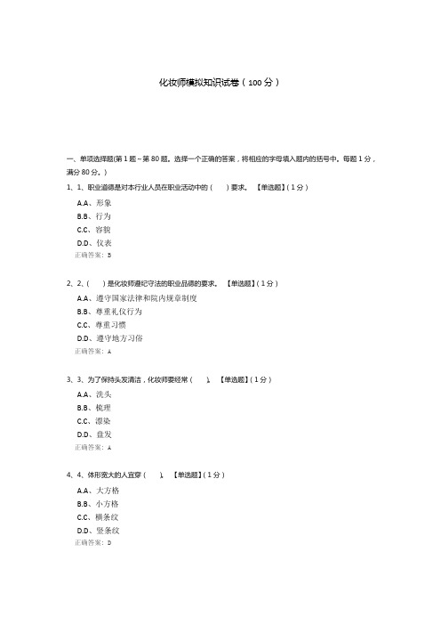 化妆师模拟知识试卷