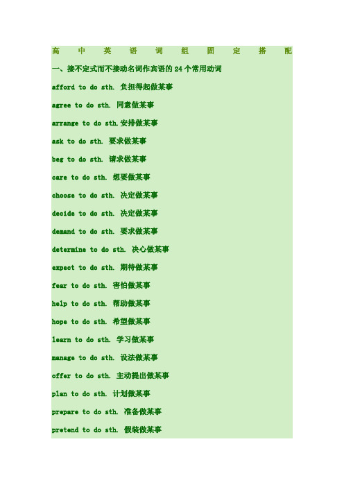 高中英语常用动词短语固定搭配完整版