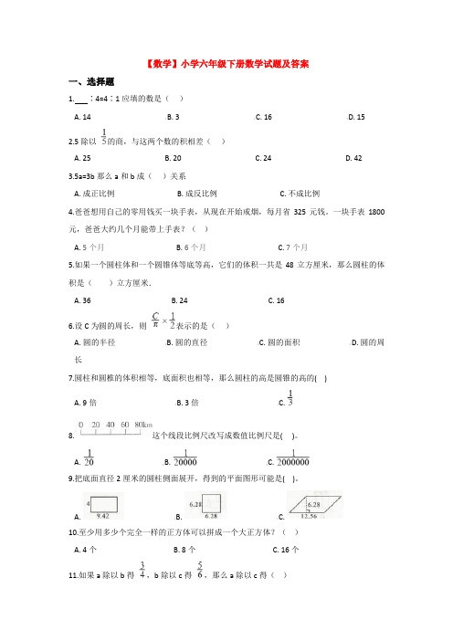 【3套试卷】上海风华初级中学小升初模拟考试数学试卷含答案