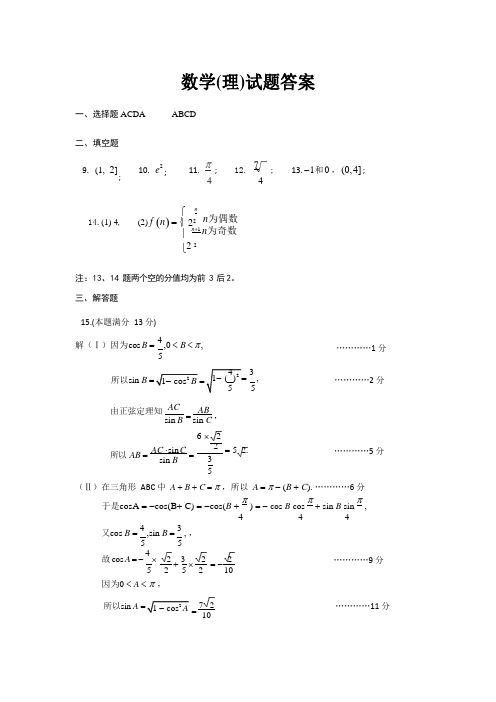 人大附中2021-2021高三理科数学月考答案