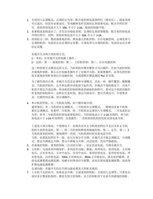 Abb整流柜的学习心得