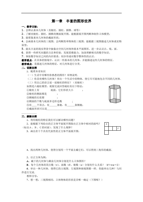 93.北师大七年级数学上册第一章复习-教案