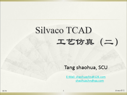 Silvaco TCAD 工艺仿真2