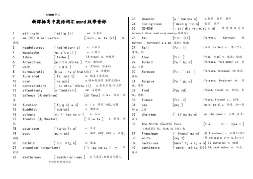 新课标高中英语单词乱序版[完整音标]