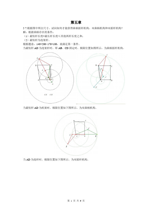 机械设计基础习题(西北工业大学版)2