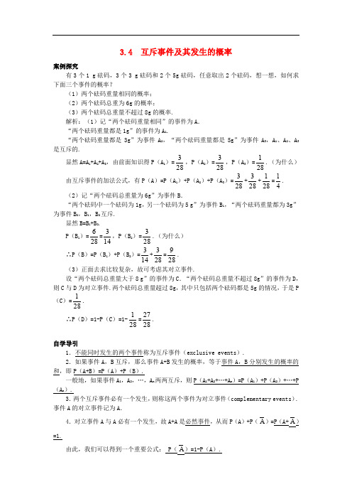 高中数学 第3章 概率 3.4 互斥事件及其发生的概率知识导引学案 苏教版必修3