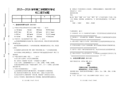 初二语文2015—2016学年第二学期期末考试