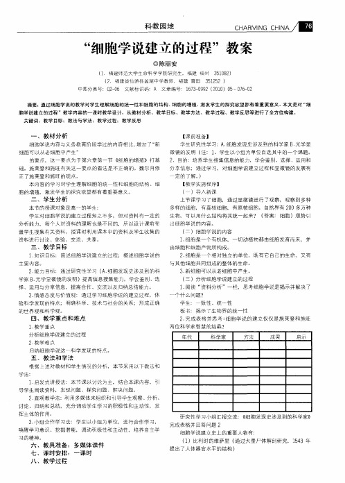 “细胞学说建立的过程”教案