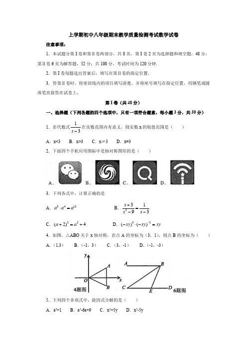 山东省曲阜上学期初中八年级期末教学质量检测考试数学试卷(附答案解析)