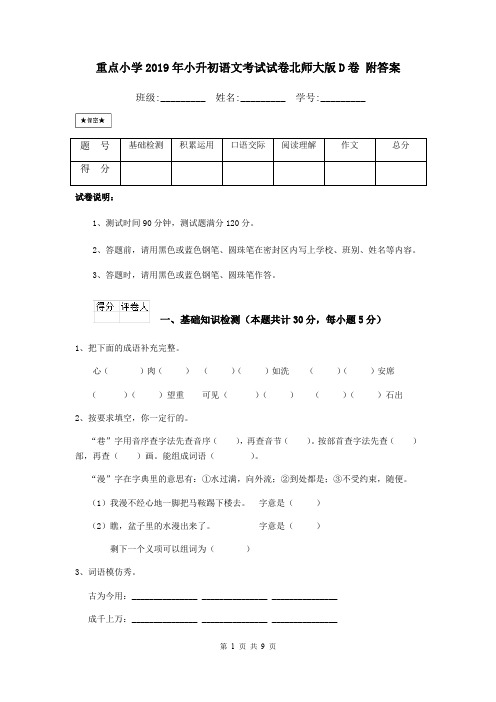 重点小学2019年小升初语文考试试卷北师大版D卷 附答案