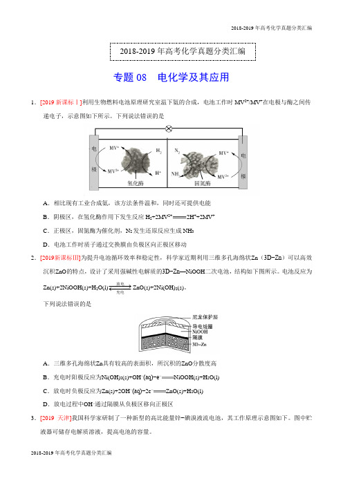 2018-2019年高考化学真题分类汇编专题08 电化学及其应用