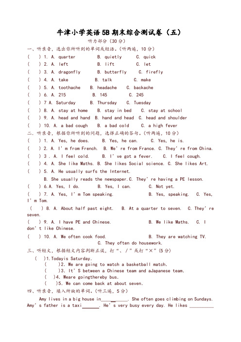 牛津小学英语5B期末检测试卷-推荐