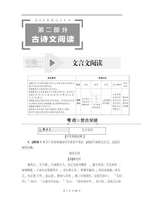 2019-2020学年度广东高考语文复习讲义：第2部分专题1文言文阅读