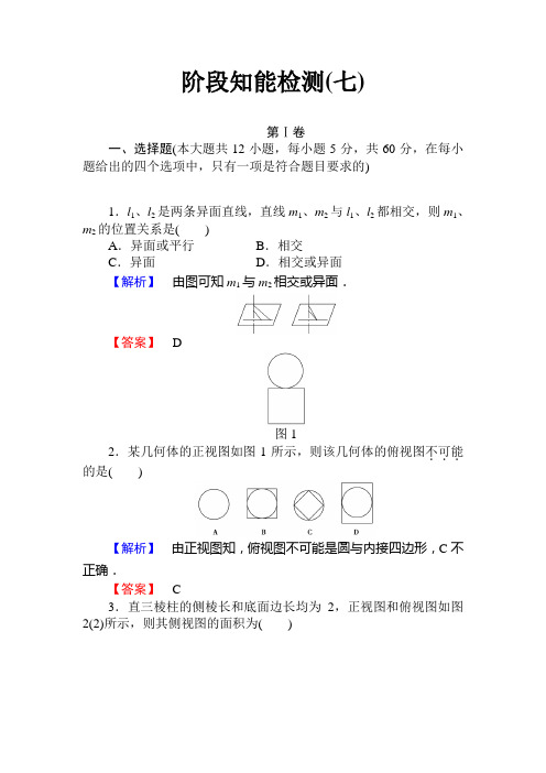 阶段知能检测(七)