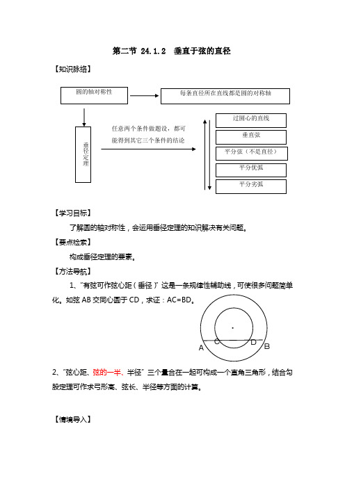 九年级数学《垂直于弦的直径》导学案