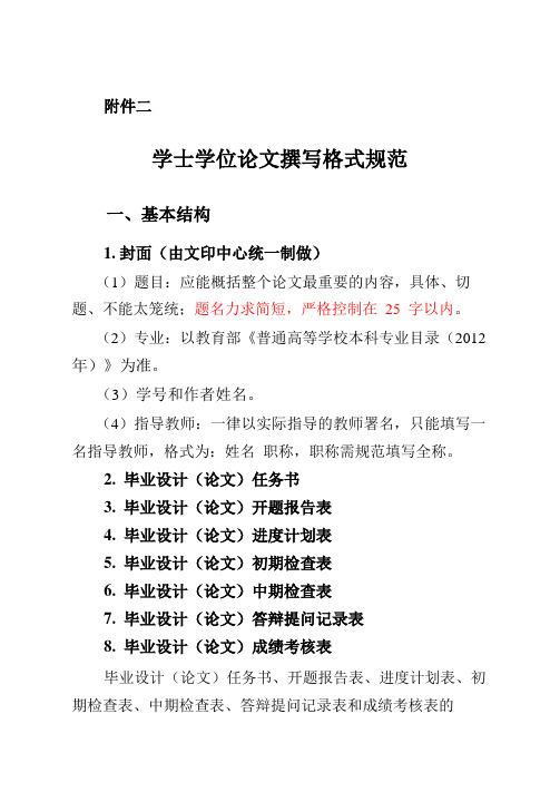 数字标准写法0到9_附件二