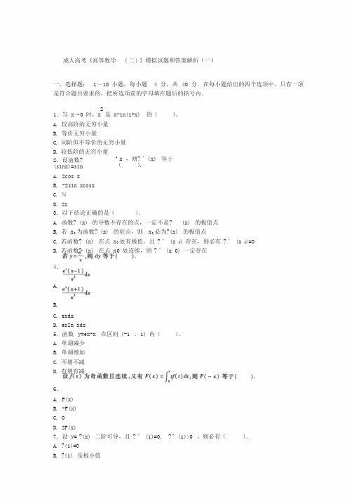 2019年成人高考高等数学模拟考试题及答案及解析