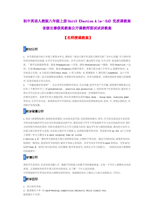 初中英语人教版八年级上册Unit3《Section A 1a—2d》优质课教案省级比赛获奖教案公开课教师面试试讲教案