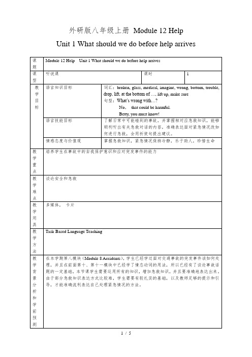 外研版八年级英语上册Module 12 unit1 .教案