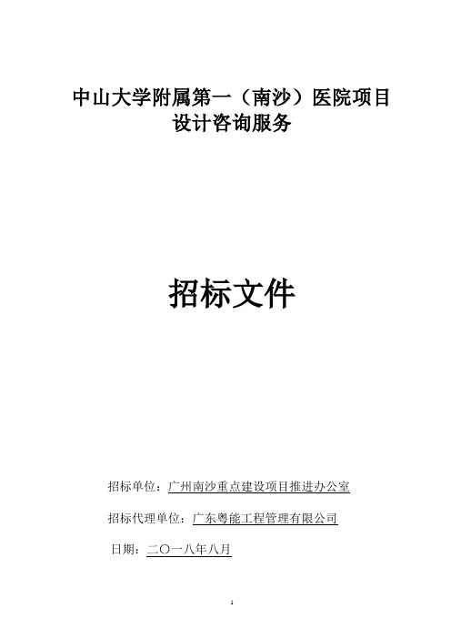 中山大学附属第一南沙医院项目