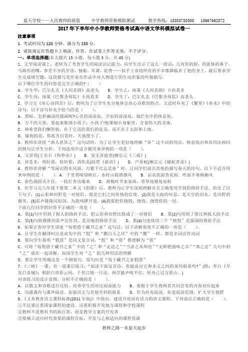 2017年下半年教师资格证高中语文学科模拟试卷一