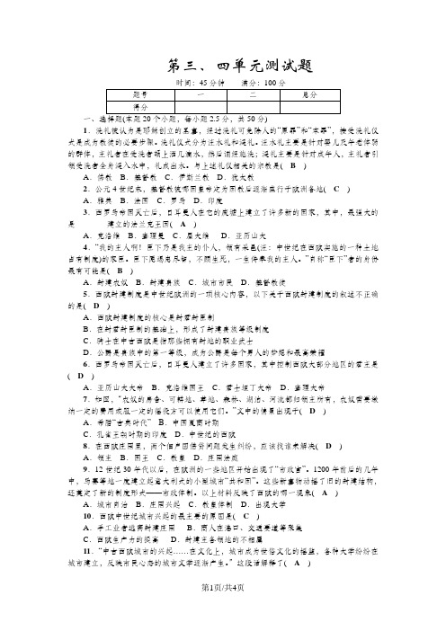 九年级人教版历史上册第三、四单元测试题