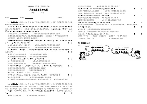 人教版 思想品德 九年级期中考试试卷及答案2015-11-2