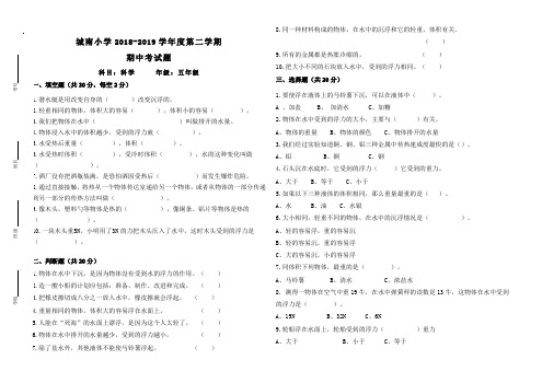 城南小学2019教科版五年级下册科学期中试卷