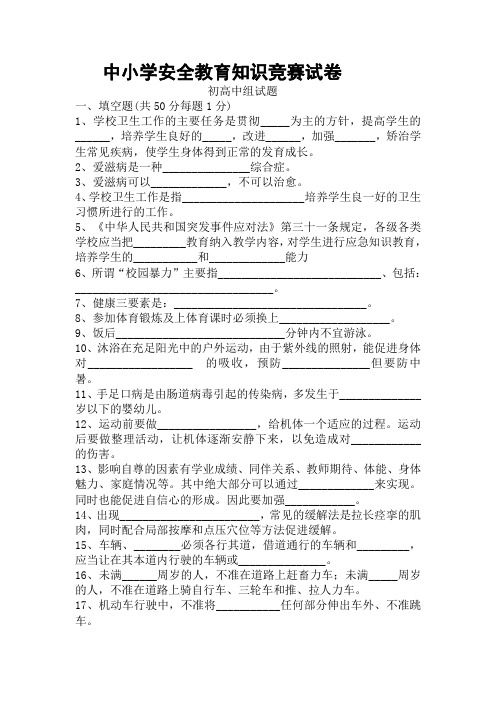 学校安全教育考试试卷(附答案)