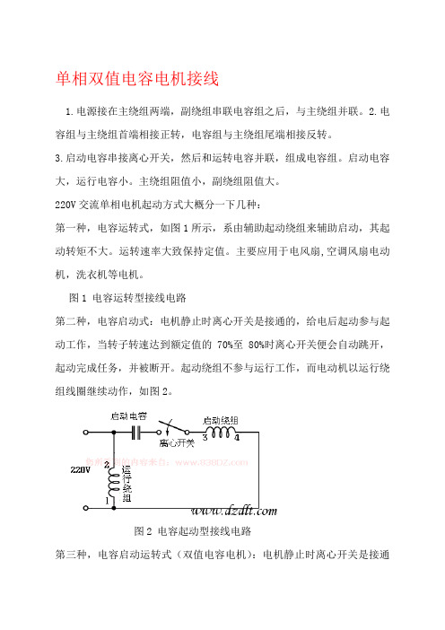 单相电机各种接法