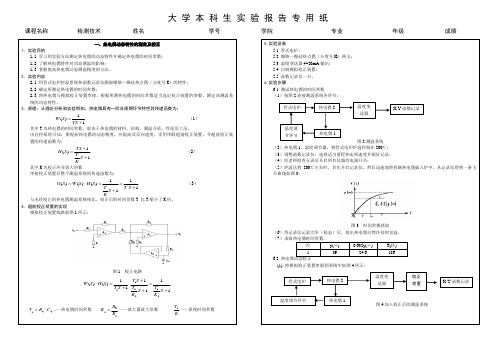 热电偶动态特性的测定及校正