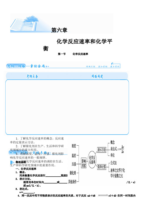 【金版学案】2019届高考化学一轮总复习配套文档 第六章 第一节