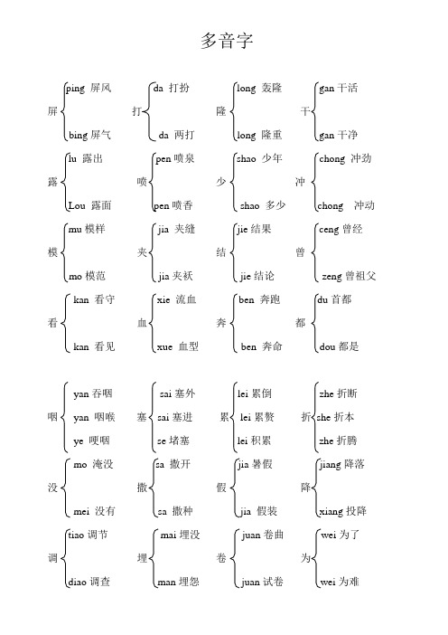 三年级语文下册多音字总结