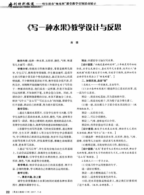 《写一种水果》教学设计与反思