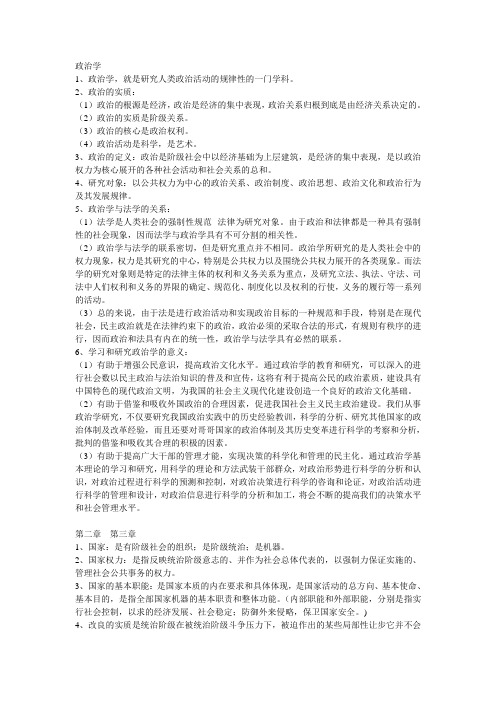 《政治学》期末复习重点知识(一)