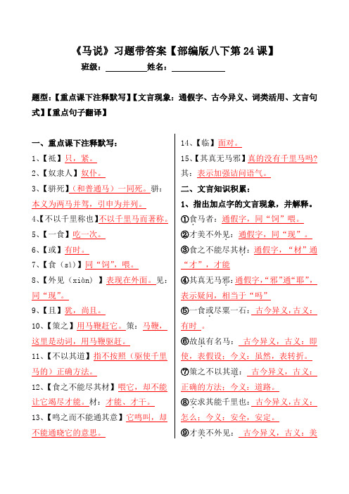 《马说》注释、文言现象、翻译练习题带答案