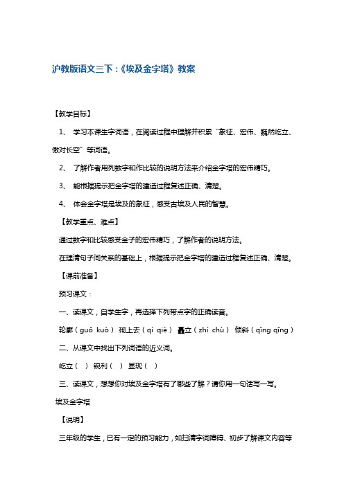 三年级下册语文教案 埃及金字塔4 沪教版2018秋