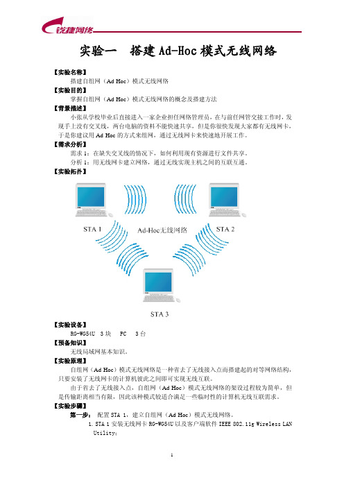 64【工程实验室】【搭建Ad-Hoc模式无线网络】