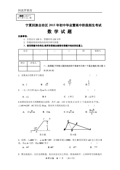 宁夏2015年中考数学试题(重新整理)及答案