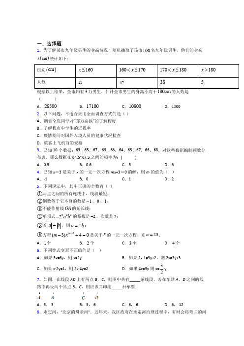 【浙教版】七年级数学上期末试卷(带答案)(1)