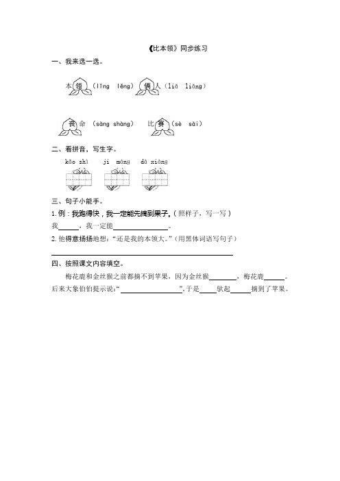 小学语文二年级9比本领练习题及答案