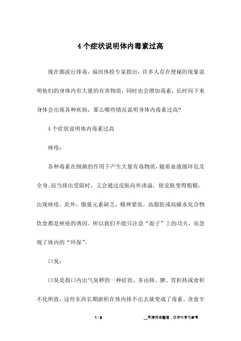 4个症状说明体内毒素过高