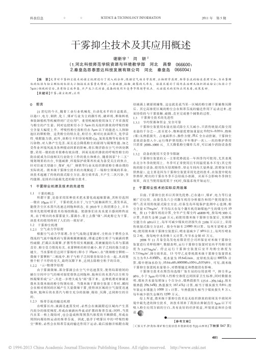 干雾抑尘技术及其应用概述_谢新宇 (1)