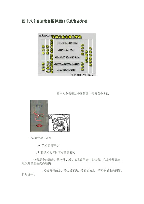 英语国际音标发音：四十八个音素发音图解暨口形及发音方法