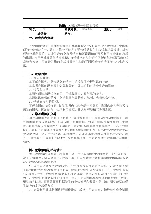 《区域地理—中国的气候》教学设计与反思