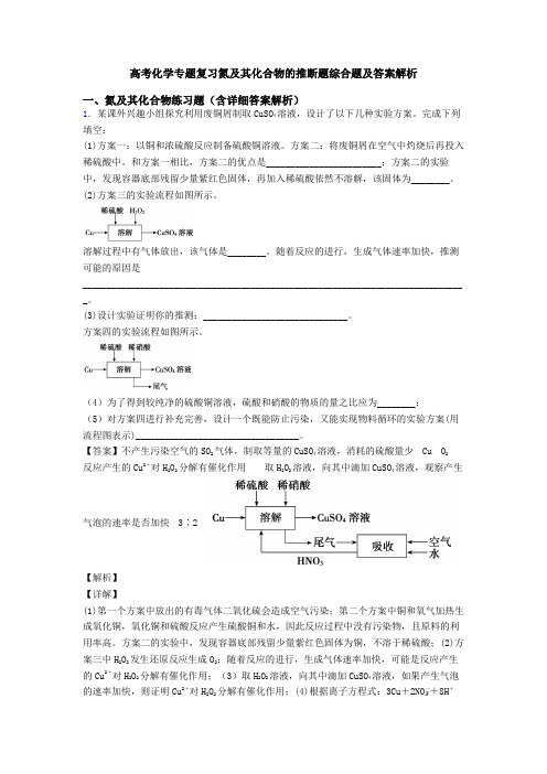 高考化学专题复习氮及其化合物的推断题综合题及答案解析